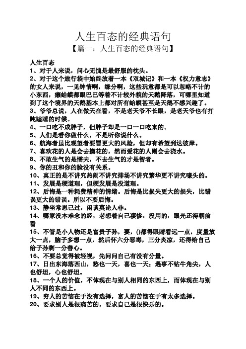 感悟人生百态的句子 - 百度文库