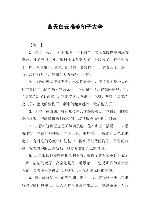 蓝天白云惬意的句子 - 百度文库