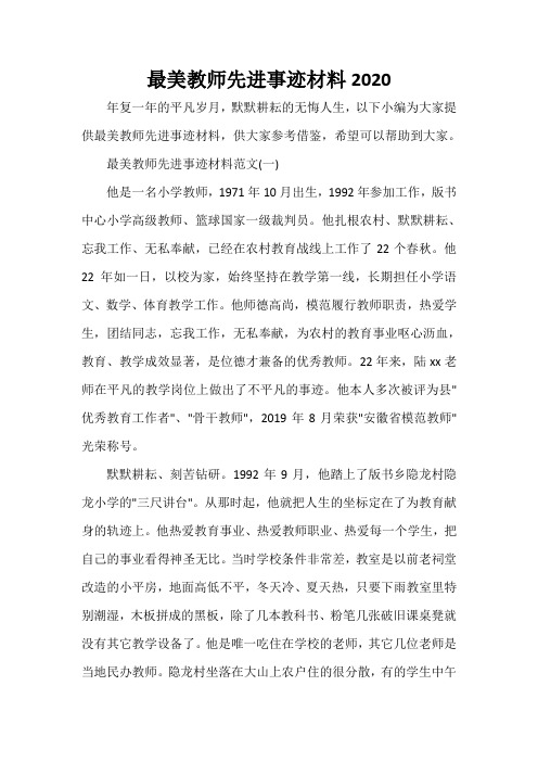 最美教师个人主要事迹材料 - 百度文库