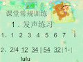 课堂常规训练 1 ,发声练习 1,1 2 3 4 5 6 7 ⅰ 2,2/4 12 34 