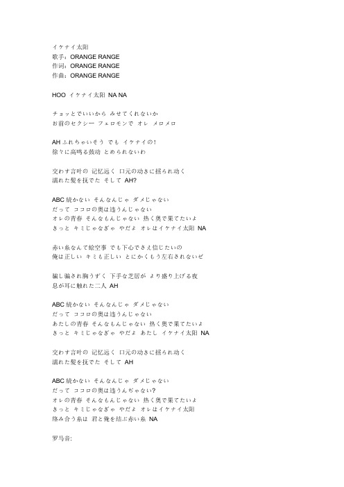 優雅orange Range 花lyrics