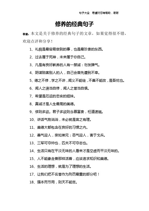 3,凡是有良好教养的人有一禁诫:勿