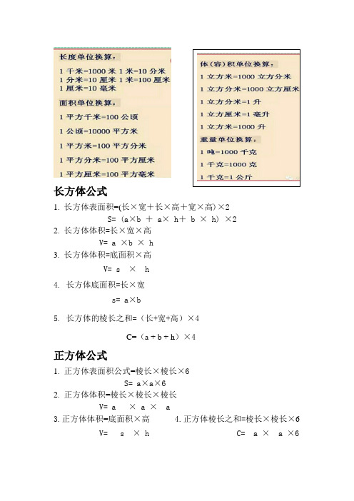 長方體體積=底面積×高v= s×h 4.長方體底面積