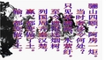 作者简介 张养浩(1269—1329),字希孟,号云庄,山东省济南市章丘市相公