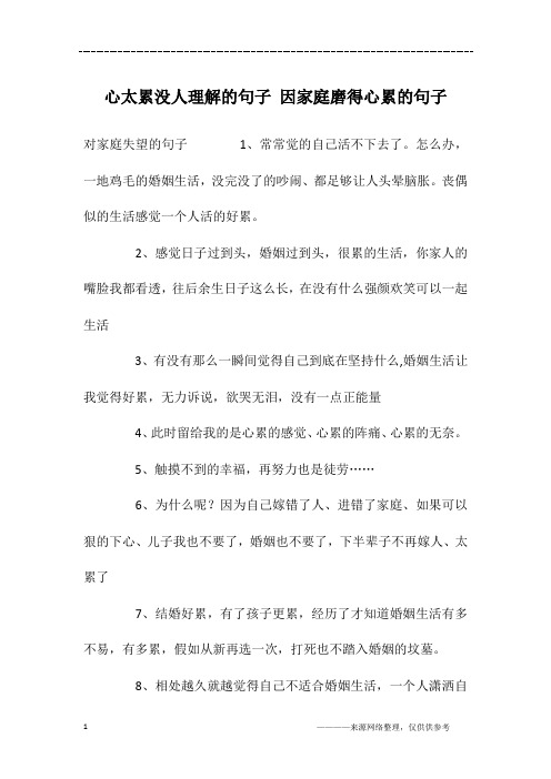 对家庭失望的句子1,常常觉的自己活不下去了.