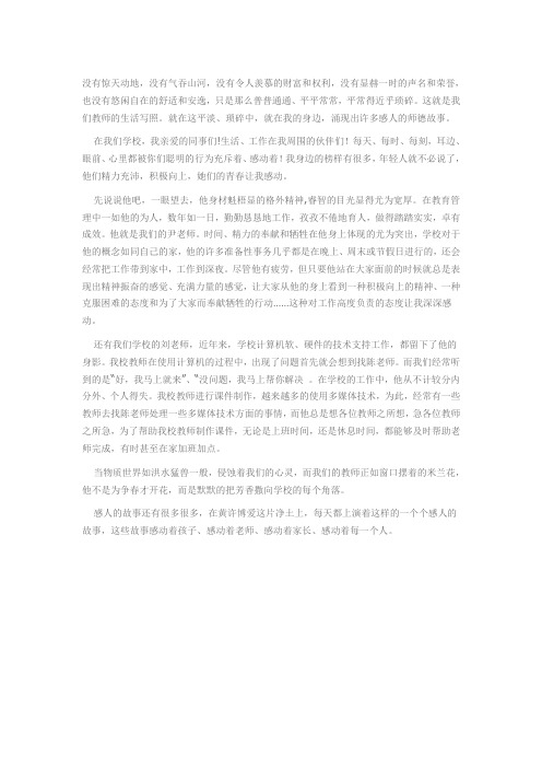 我身边的师德小故事 - 百度文库