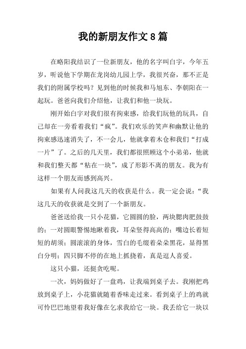 我的新朋友作文600字 - 百度文库