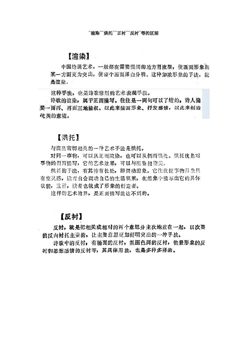 "渲染""烘托""正衬""反衬"等的区别 1,渲染是指对环境,景物等做多方面