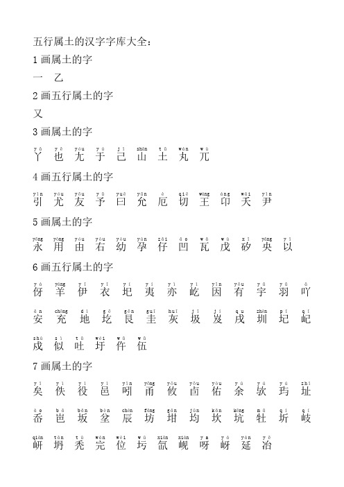五行属土的汉字字库大全: 1画属土的字 一乙 2画五行属土的字 又 3画