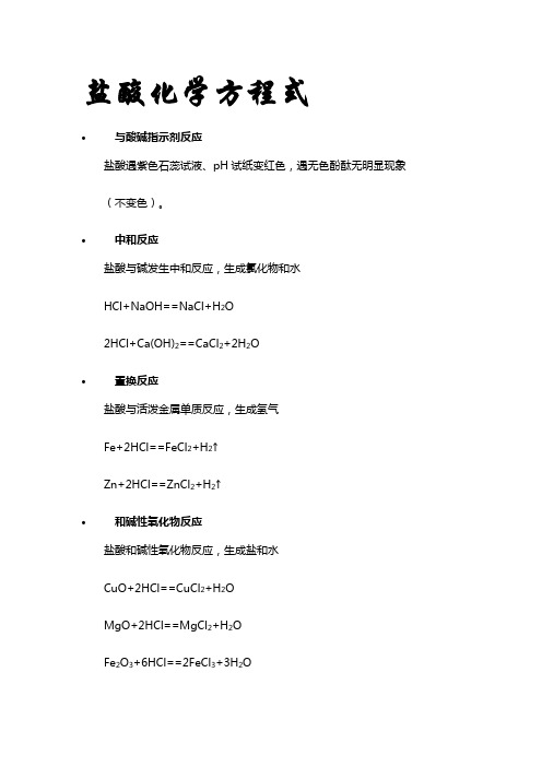 稀盐酸化学式 - 百度文库