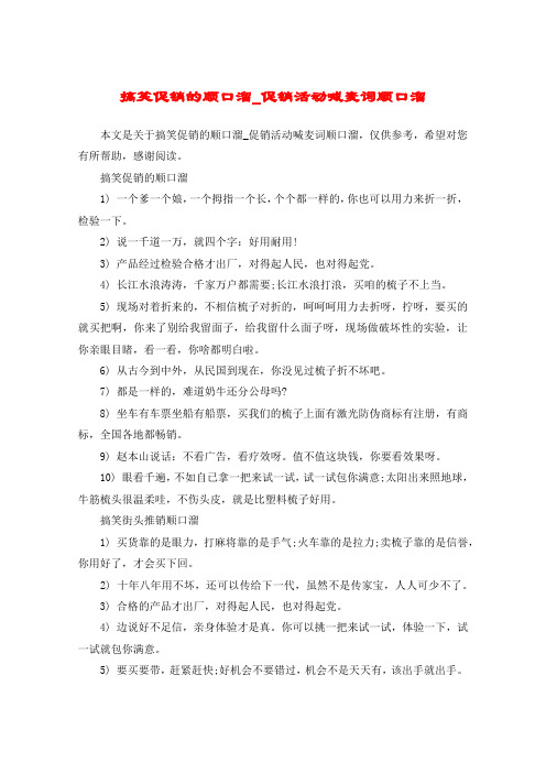 搞笑促销的顺口溜1) 一个爹一个娘,一个拇指一个长,个个都一样的,你