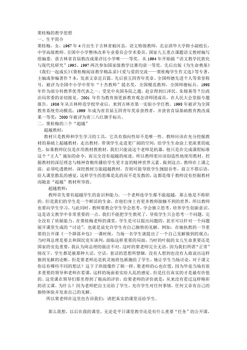 窦桂梅的教学思想 一,生平简介 窦桂梅,女,1967年4月出生于吉林省蛟河