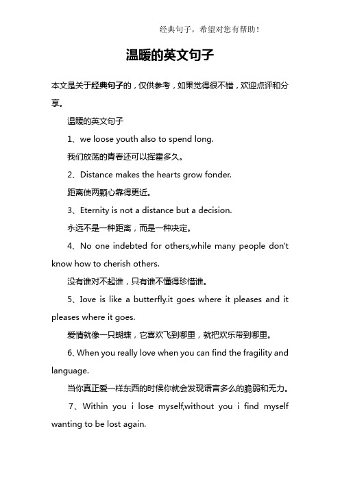 温暖的英文句子1,we lse yuth als t spend lng.