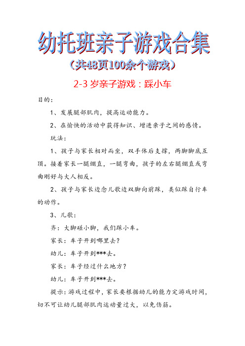 2,在愉快的活动中获得知识,增进亲子之间的感情.