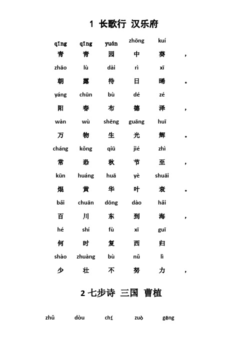 从军行古诗带拼音