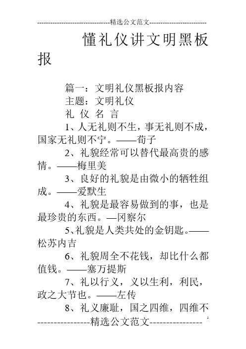 荀子2,礼貌经常可以替代最高贵的感情.