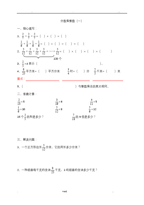 分数乘整数(一 一,细心填写 1)