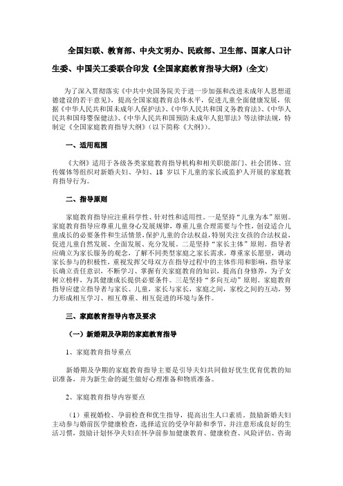 卫生部,国家人口计生委,中国关工委联合印发《全国家庭教育指导大纲》