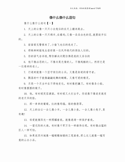 像什么像什么造句 像什么像什么造句【一】 1.