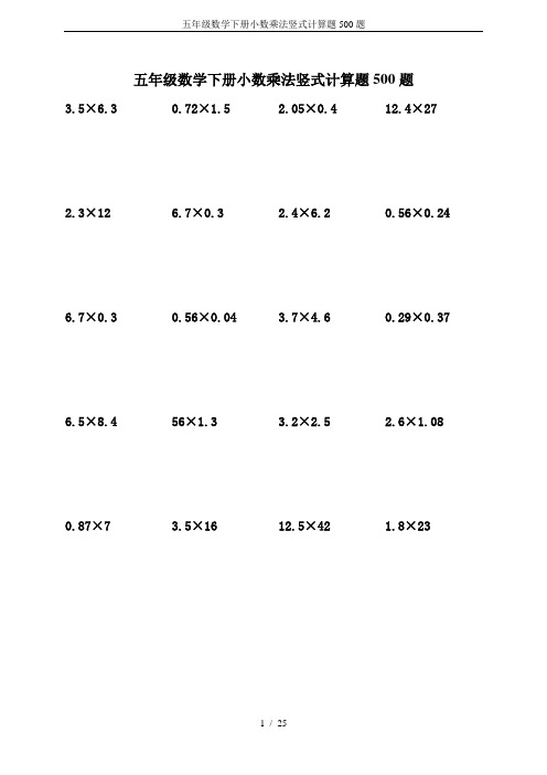 五年级数学下册小数乘法竖式计算题500题 3.5×6.3|0.72×1.5|2.