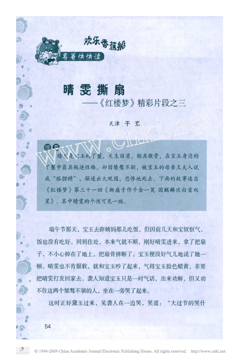 红楼梦经典片段 - 百度文库