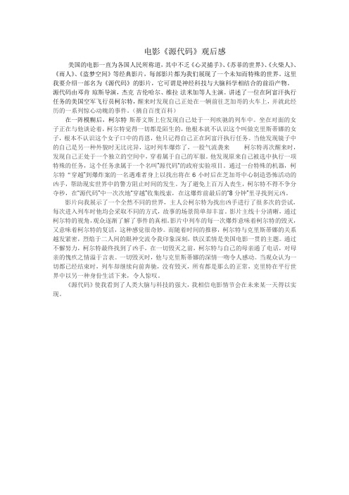 电影《源代码》观后感 美国的电影一直为各国人民所称道,其中不乏