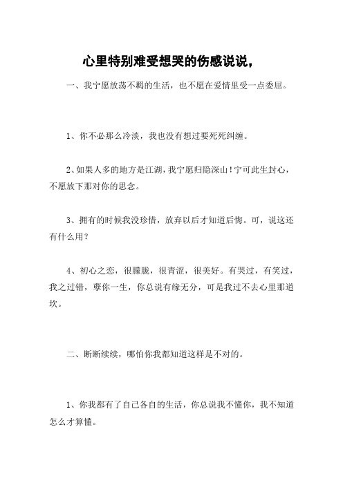 心里好难受好想哭句子 - 百度文库