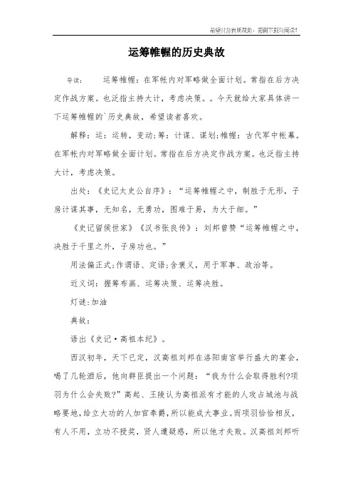 运筹帷幄是什么意思 - 百度文库