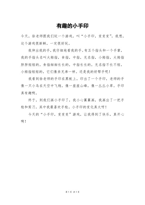 三年级手指印画作文 - 百度文库