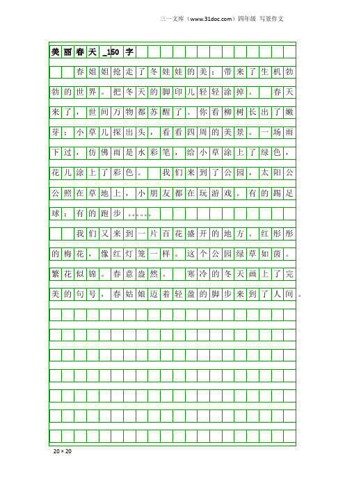 优秀写景作文150字 - 百度文库