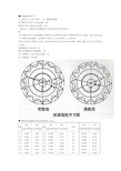 齿形链链轮参数对照表图片