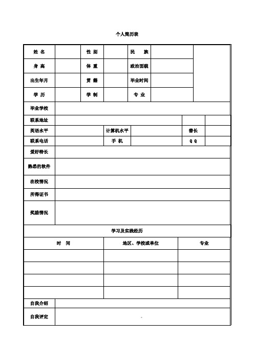 表格个人简历 - 百度文库
