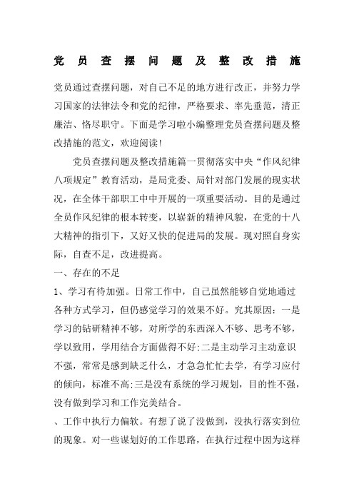 對自己不足的地方進行改正,並努力學習國家的法律法令和黨的紀律,嚴格