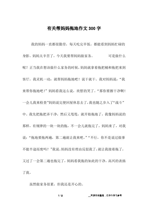 拖地作文300字 - 百度文库