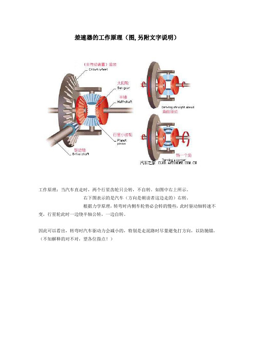 另附文字說明) 工作原理:當汽車直走時,兩個行星齒輪只公轉,不自轉