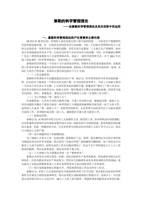 一,泰勒科学管理理论的产生背景和主要内容19世纪末20世纪初,美国的