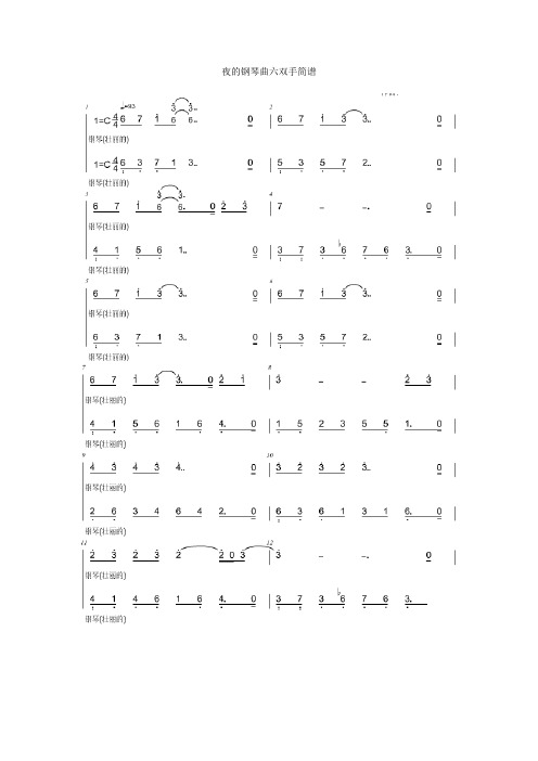 夜的钢琴曲六双手简谱