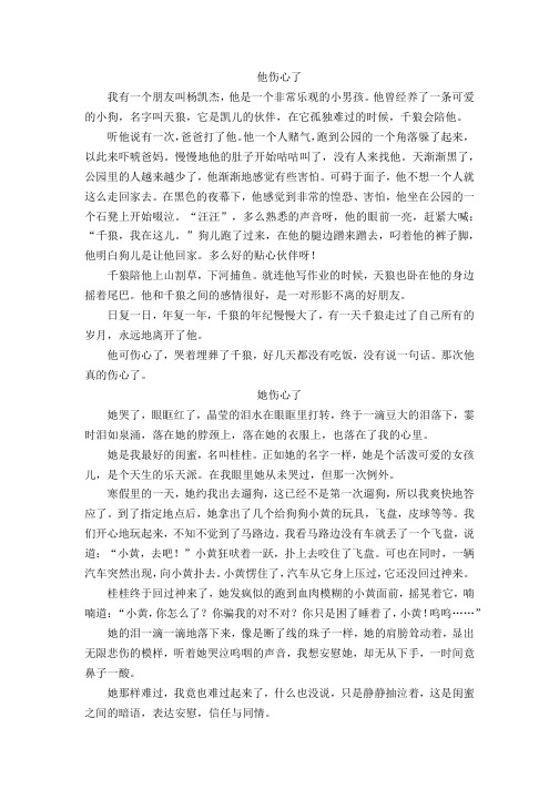 五年级他伤心了作文 - 百度文库