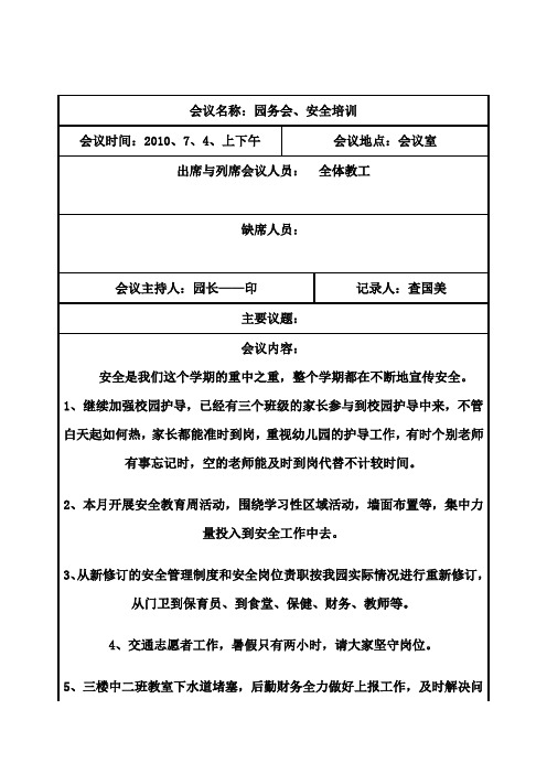 幼儿园会议记录内容 - 百度文库