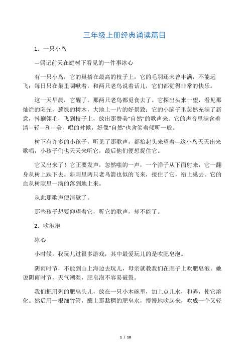 一只小鸟 —偶记前天在庭树下看见的一件事冰心 有一只小鸟,它的巢搭