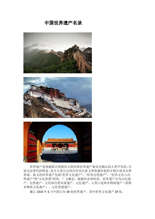 中国世界遗产名录 世界遗产是指被联合国教科文组织和世界遗产委员会