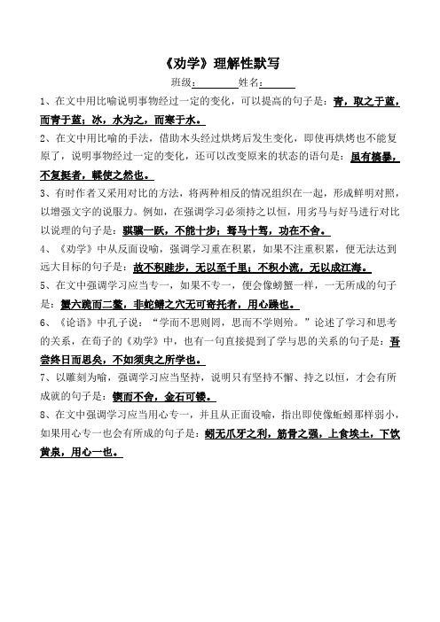 劝学理解性默写及答案 - 百度文库