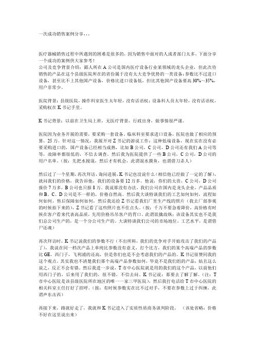 个人销售案例分享 - 百度文库