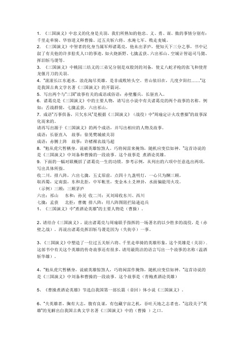 我们所熟知的他忠,义,勇,谋,傲的事情分别有:千里走单骑,华容道义释