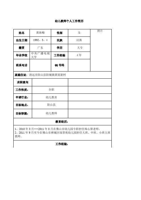 幼儿教师工作经历怎么写 - 百度文库