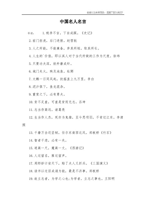 西游记的名人名言 - 百度文库