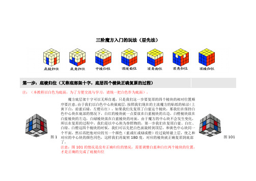 三階魔方頂層公式 - 百度文庫