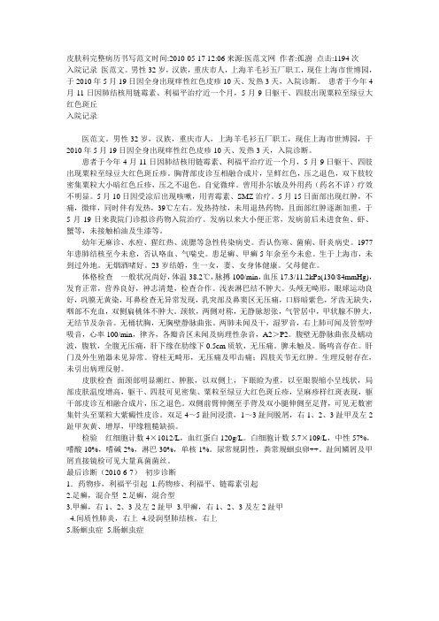 完整病历书写模板 - 百度文库