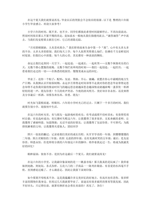 成长感言六年级 - 百度文库