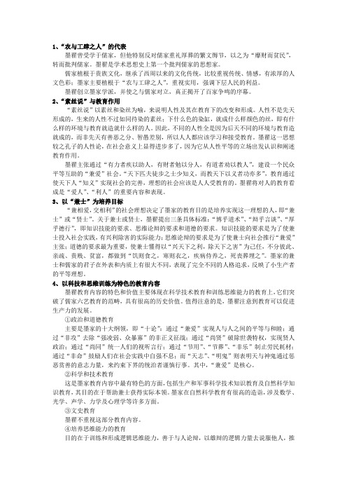 墨家思想主张是什么 - 百度文库